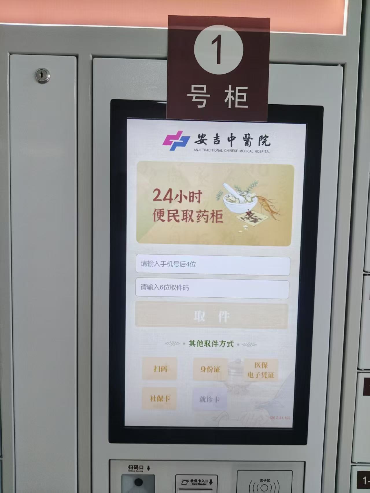 美定中藥自助冷藏智能取藥系統-專業廠家直銷-24小時自助取藥柜：